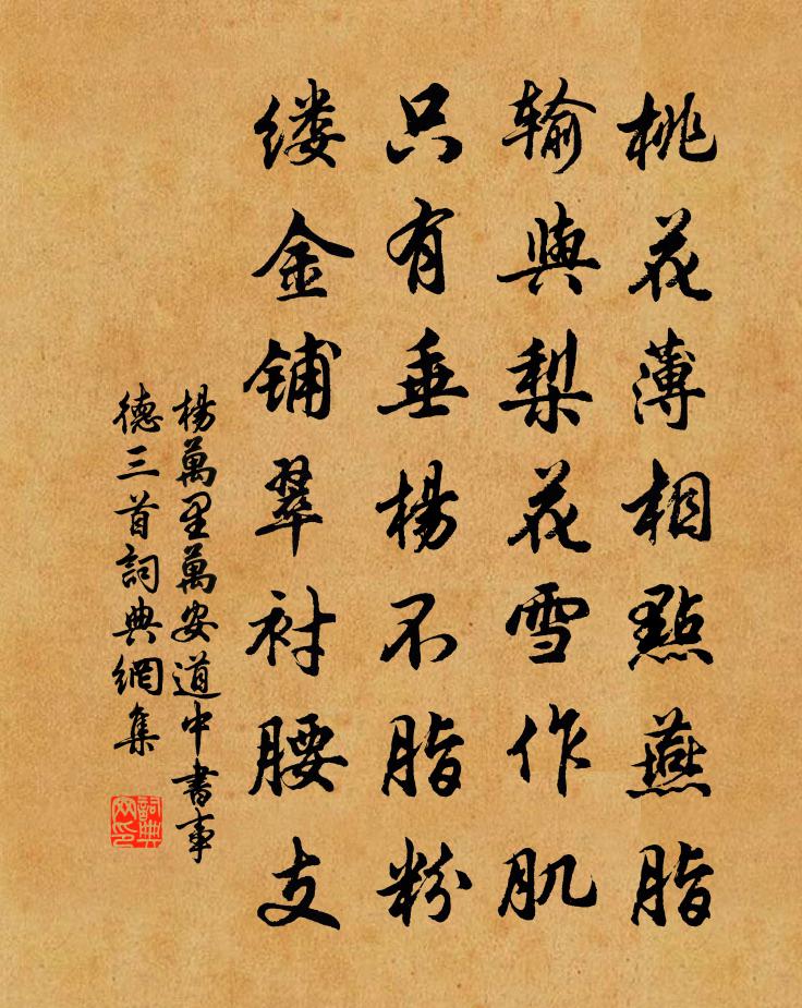 楊萬里萬安道中書事德三首書法作品欣賞