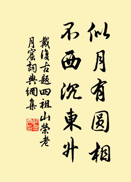 刻燭詩成傳魏國,吐茵酒釅醉程鄉 詩詞名句