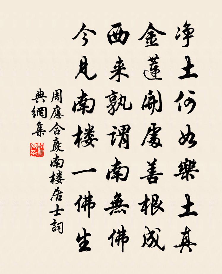 周應合慶南樓居士書法作品欣賞