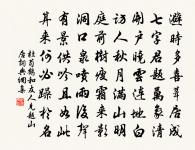 自笑堂堂漢使,得似洋洋河水,依舊只流東 詩詞名句