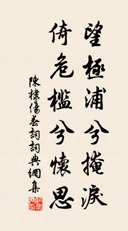 丈夫出處義在,不用計行留 詩詞名句