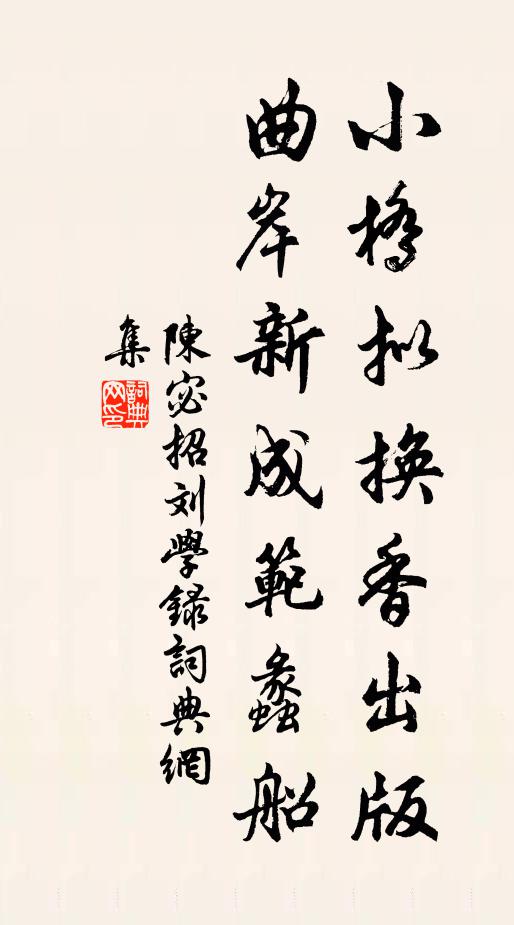 窮理多瞑目，含毫靜倚松 詩詞名句