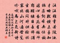 樂殊貴賤,禮別尊卑。 詩詞名句