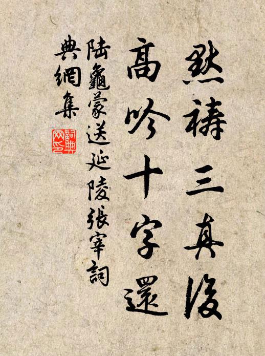 更無背約和焦燥,各表真誠 詩詞名句