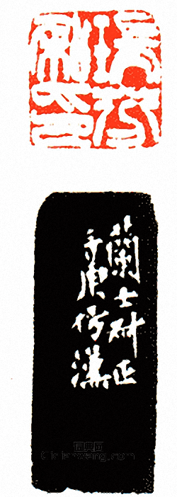 徐三庚的篆刻印章瑞芬私印