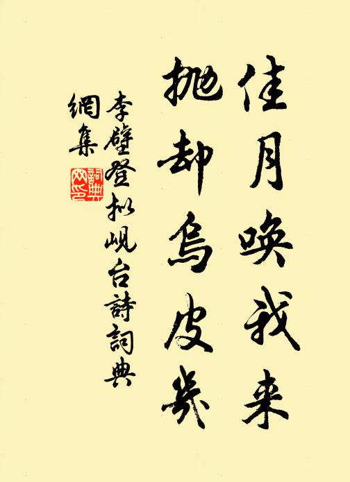 禮酒既竭，嘉賓既悅，應為之節 詩詞名句