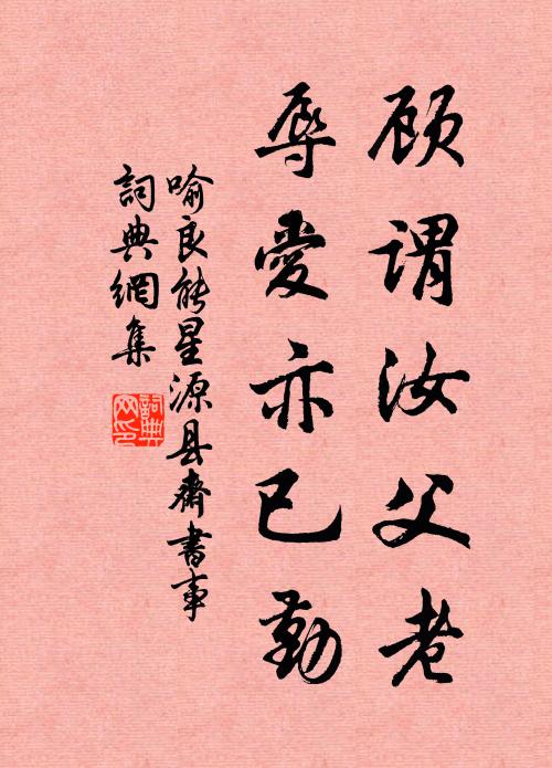 親交既許來，子妷亦可從 詩詞名句