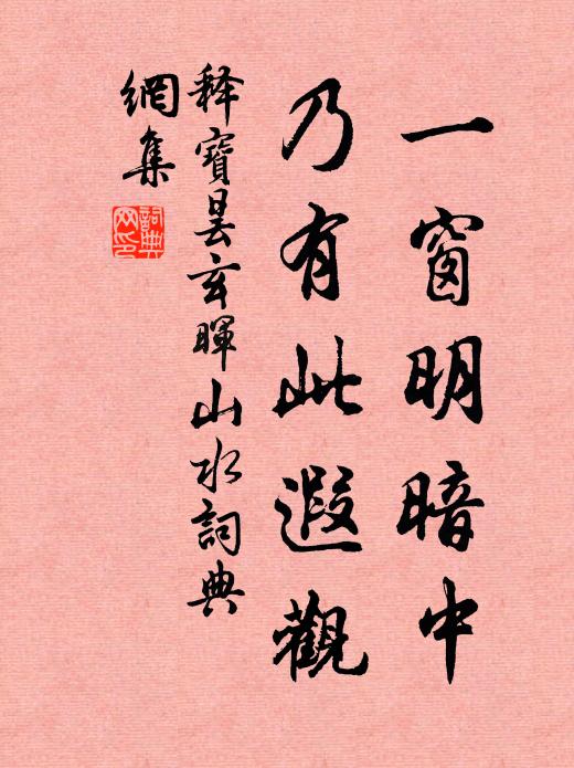 晚歲叢林鬧葦麻,可中著眼辨龍蛇 詩詞名句