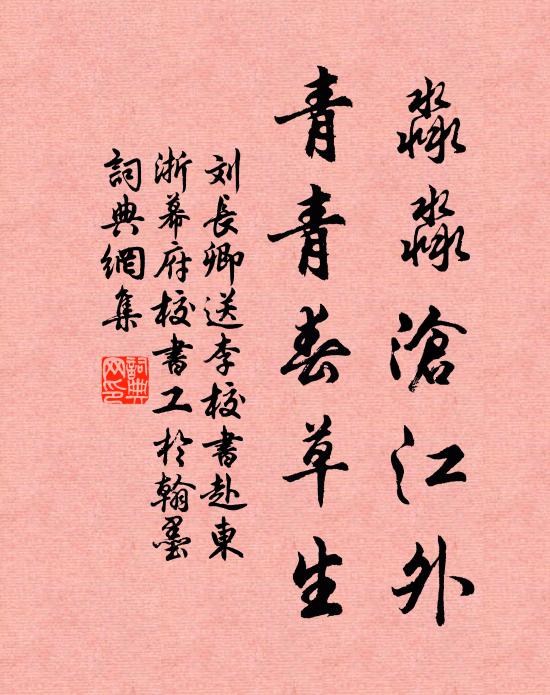 銀簪懸燭錦官城 詩詞名句