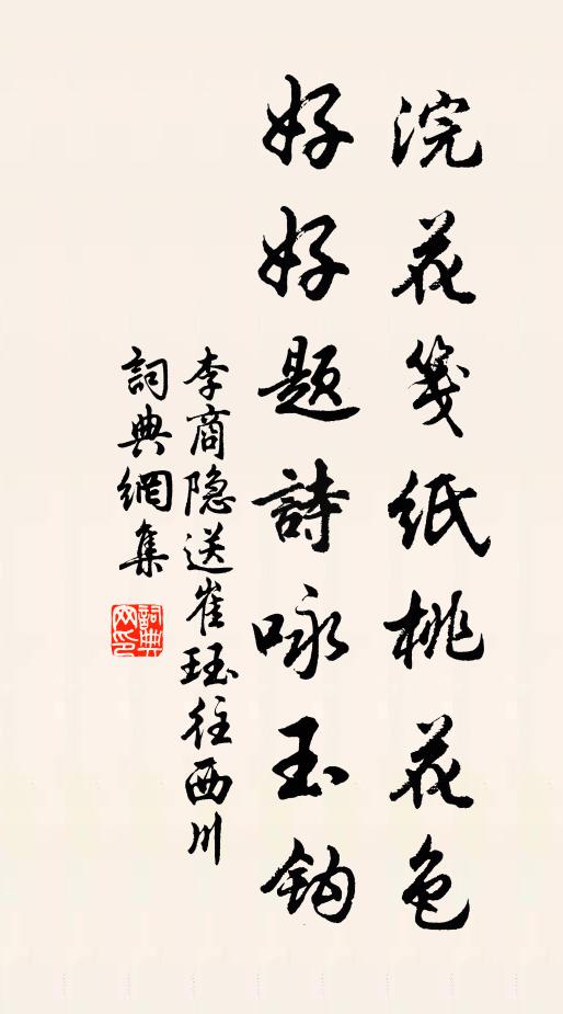 千里山川原夢幻,百年身世自萍浮 詩詞名句