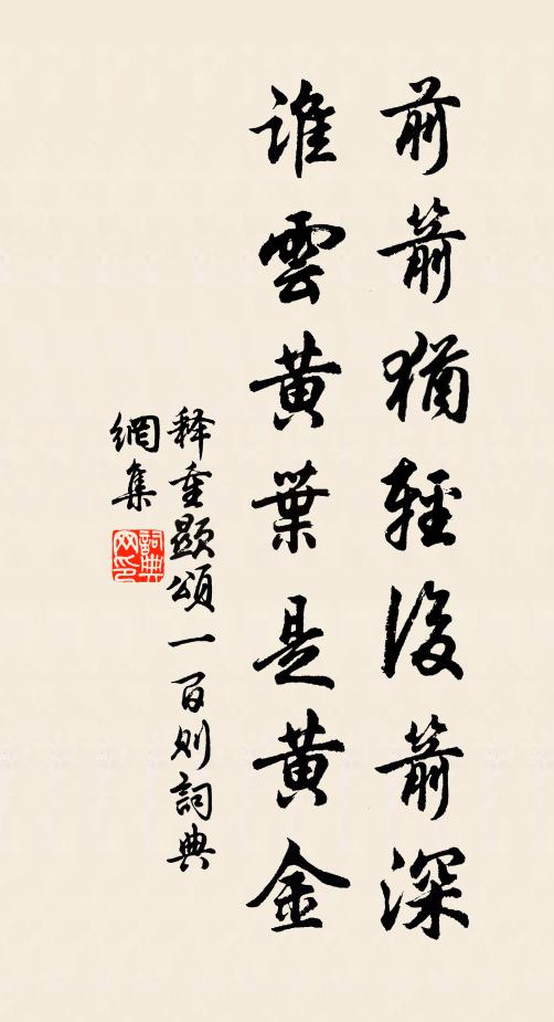 古塔東偏景最奇,年深何處認苔基 詩詞名句