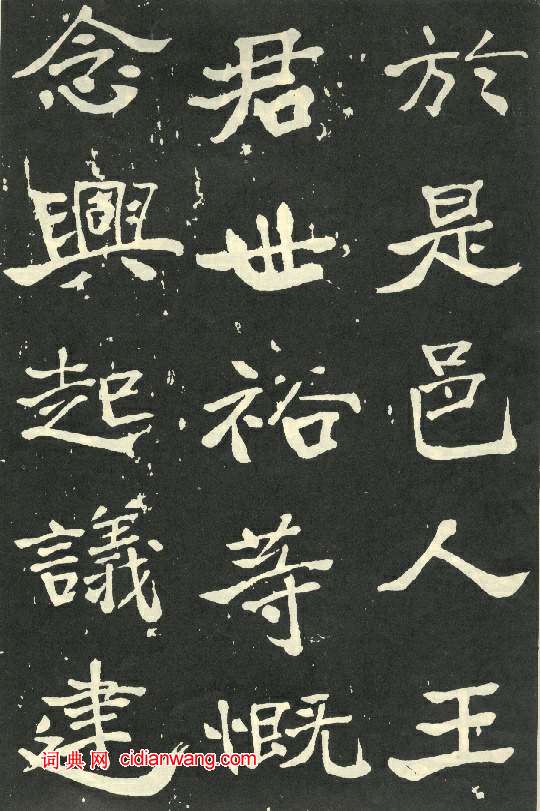 于右任《秋先烈紀念碑記》，秋瑾墓志銘