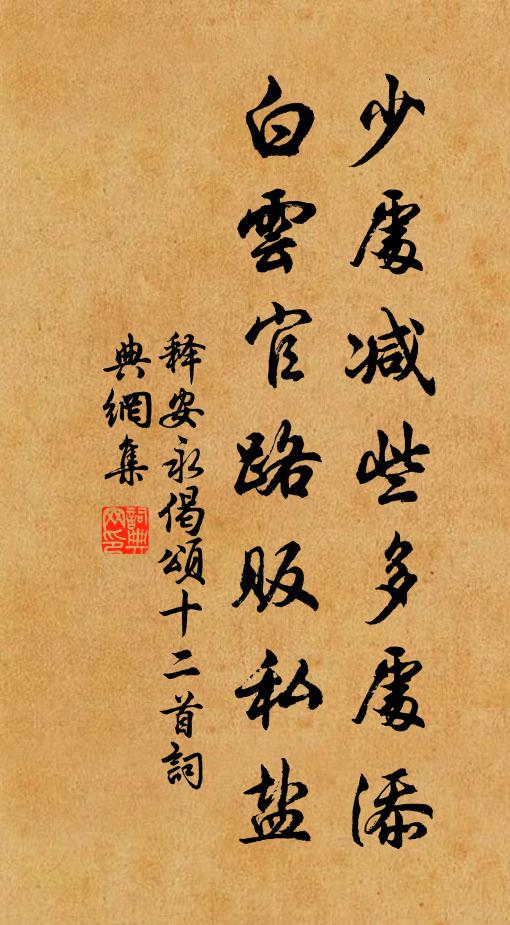 釋安永的名句_釋安永的詩詞名句_第4頁_詩詞名句