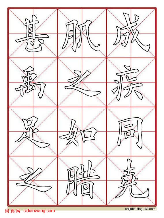 田英章楷書《九成宮》描紅本字帖