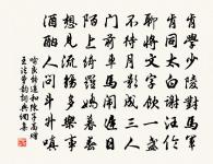 挽王遠叔原文_挽王遠叔的賞析_古詩文