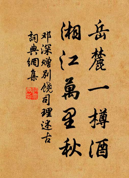 衣老以及少，使煦如春酣 詩詞名句