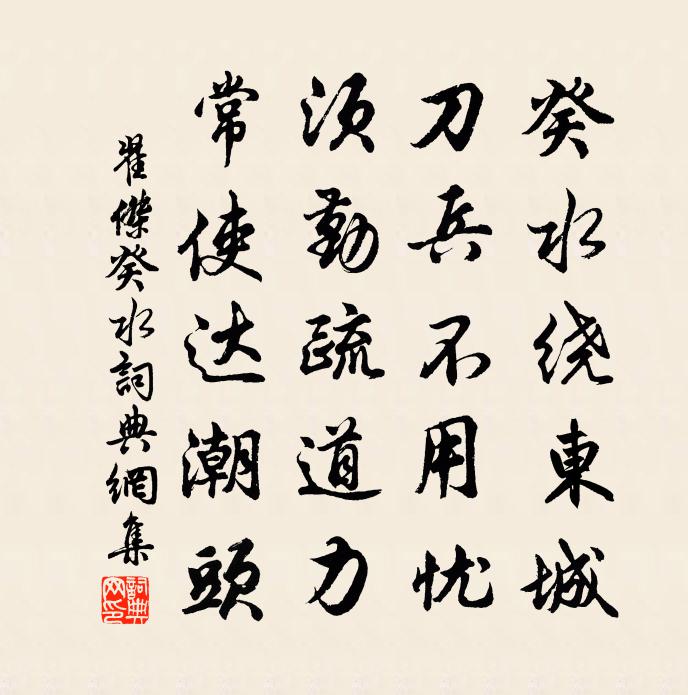 翟傑癸水書法作品欣賞