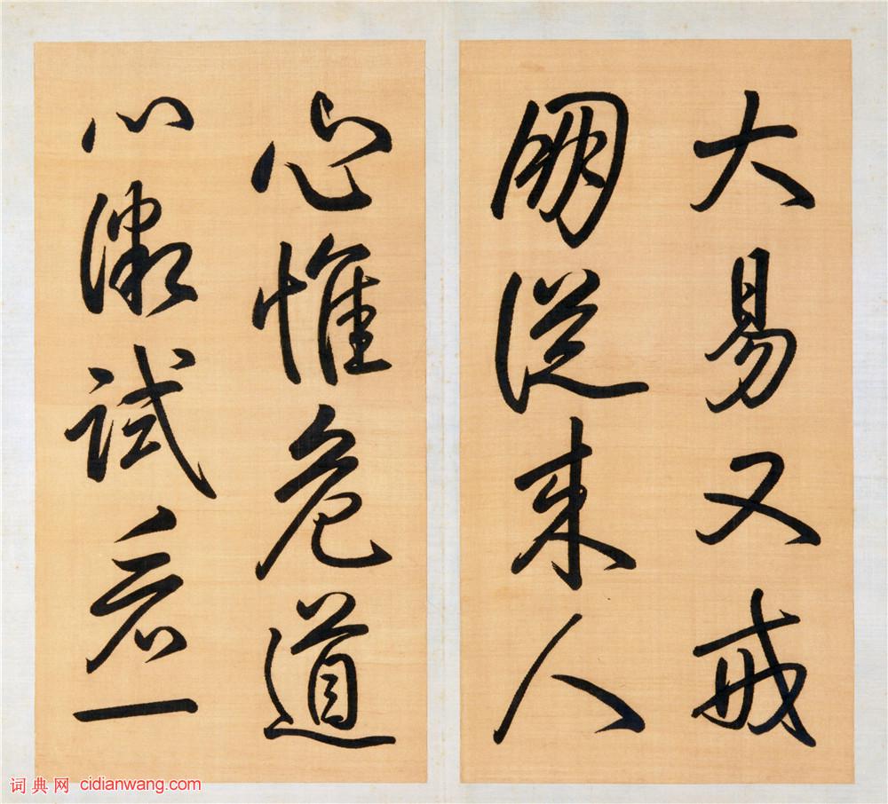 乾隆御筆行書《泮池濟寧行宮詩冊》(第十冊)