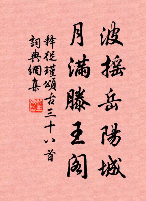 郎省刑章肅，侯邦政譽傳 詩詞名句