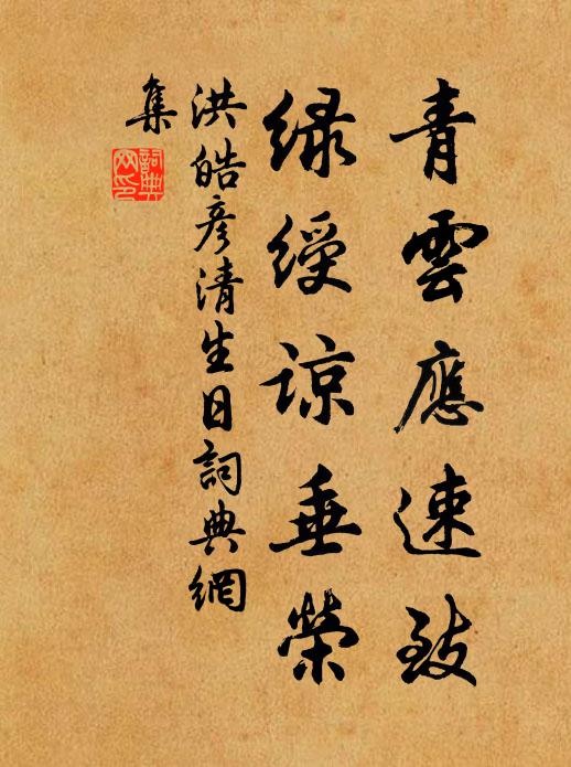 隔寺春松翠出牆，四鄰峰態映方方 詩詞名句