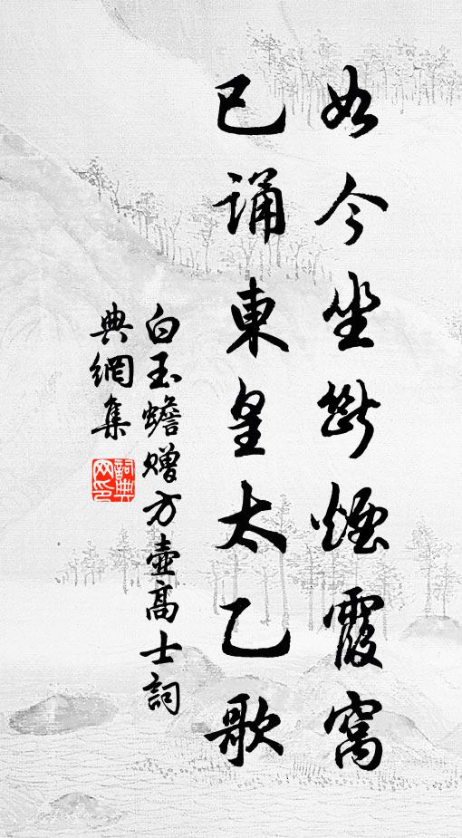 淡月一簾清坐處，高風千載慨歌中 詩詞名句
