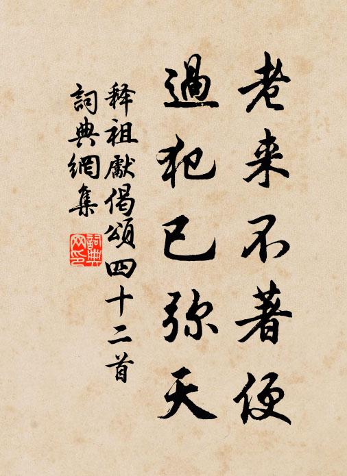 諸祖參尋遍,消搖發未華 詩詞名句