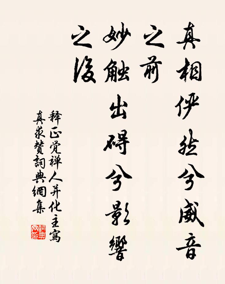 莫驚時節換，安分看如何 詩詞名句