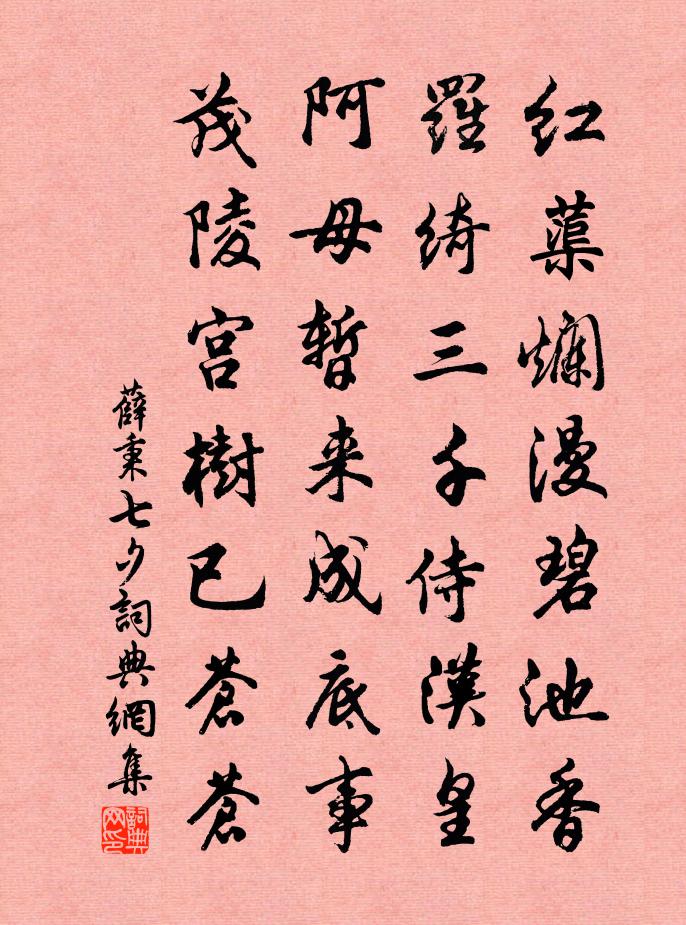 薛秉七夕書法作品欣賞