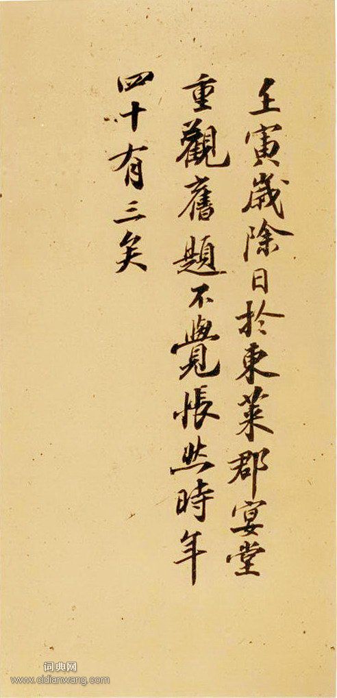 趙明誠·題歐陽修《集古錄跋》後