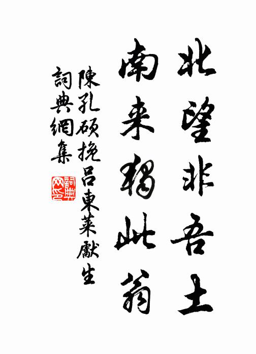 玩愒有戒居申申,繼晷焚膏窮二酉 詩詞名句