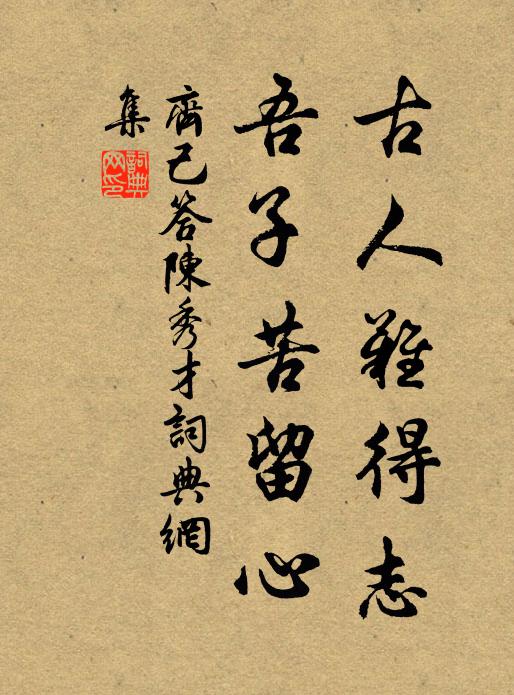 北雁南來遺素書,苦言大浸沒我廬 詩詞名句