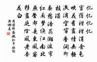 藉其餘智,指令李郭 詩詞名句