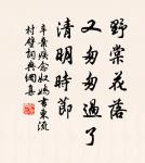 朽木不可雕也,糞土之牆不可杇也,於予與何誅? 詩詞名句