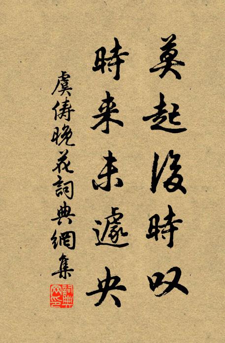 廁坑籌子念摩訶，驚起法身無處避 詩詞名句