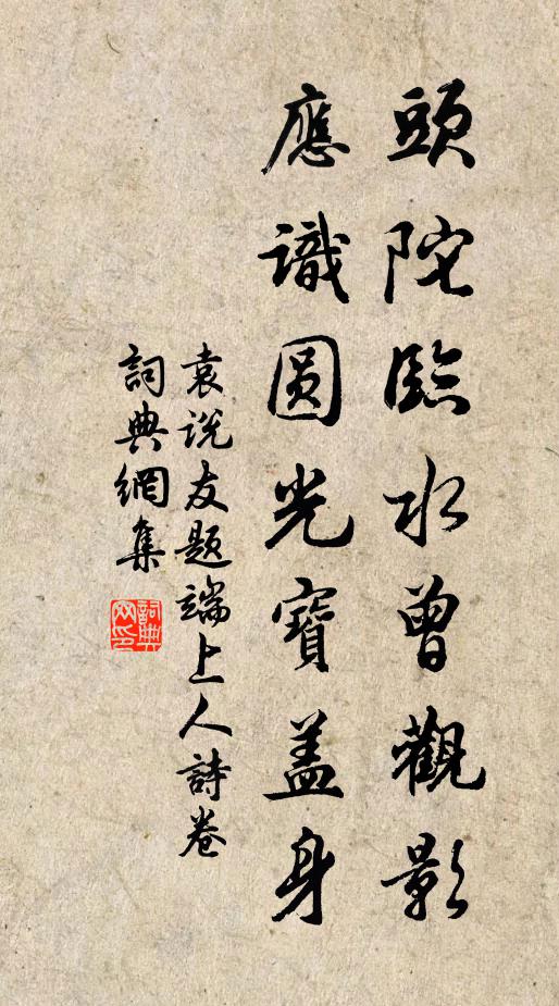 醇如新豐酒,清若鶴林泉,棠宜使可愛,蒲正不須鞭 詩詞名句