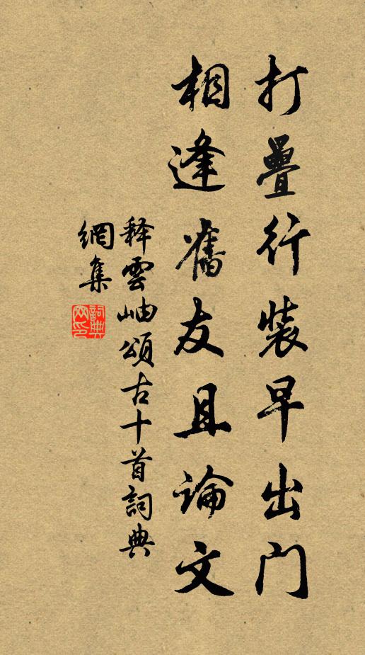 汝言自有理，我意不可還 詩詞名句