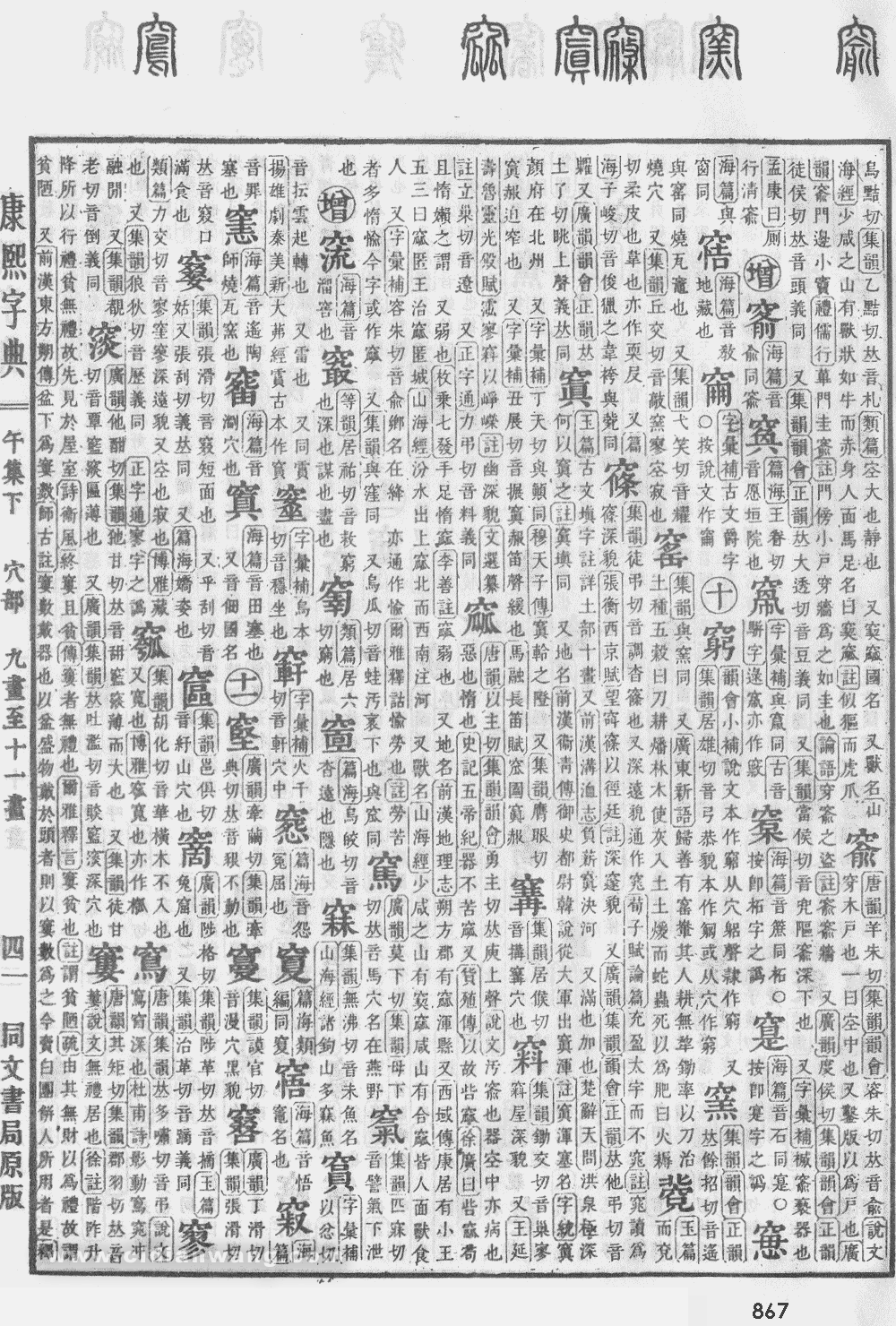 康熙字典掃描版第867頁