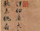 文徵明行書《游虎丘詩卷》_文徵明書法作品欣賞