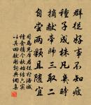 洗心爐薰前，容了舊經課 詩詞名句