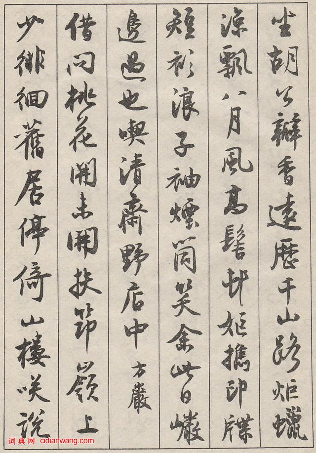 沈尹默行書《澹靜廬詩剩》