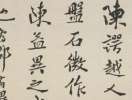 趙孟頫楷書書法作品欣賞_趙孟頫楷書字帖(第59頁)_書法字典