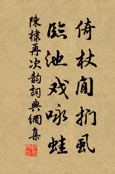 從來澤國秋常晚,嘆息衰翁已衲衣 詩詞名句