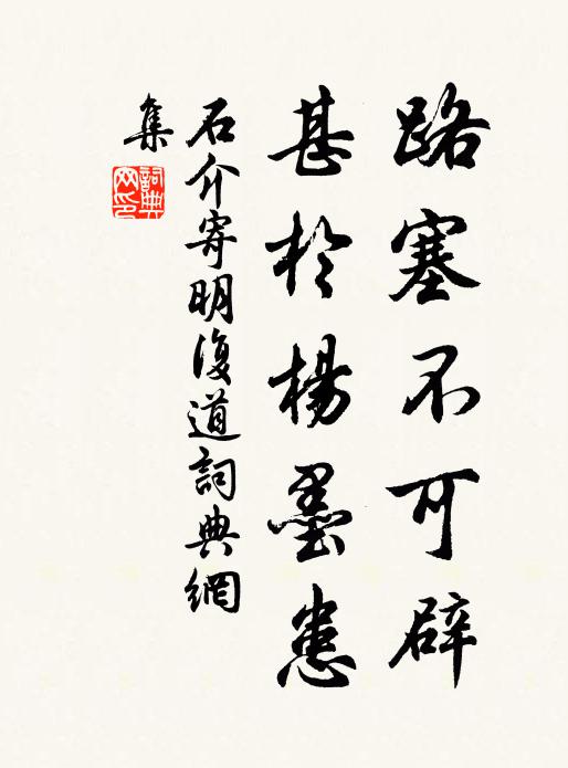 會須來此共賦之,正要重聞誦新作 詩詞名句