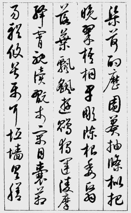 啟功草書《千字文》
