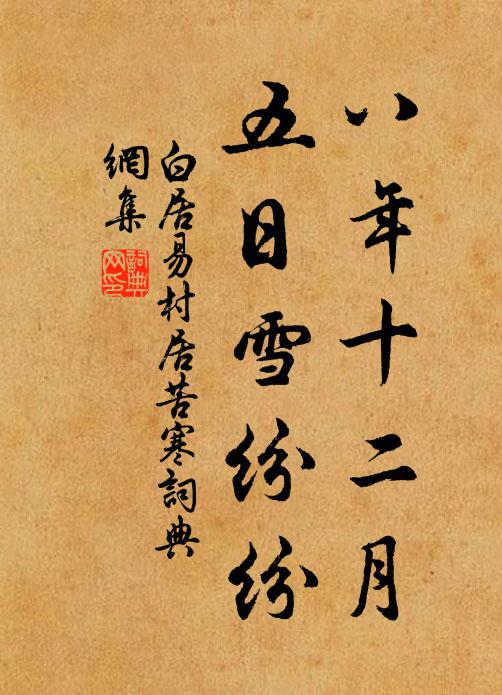 微生竟勞止，晤言猶是非 詩詞名句