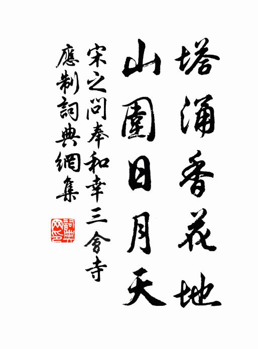 若其有此身,豈得安穩眠 詩詞名句