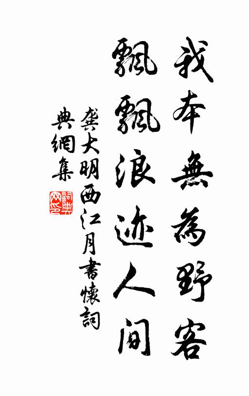 獨樹荒村生處僻,落霞孤鶩去邊明 詩詞名句