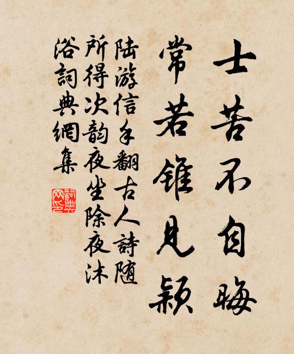 艱苦謀一飽，未免窮途哭 詩詞名句