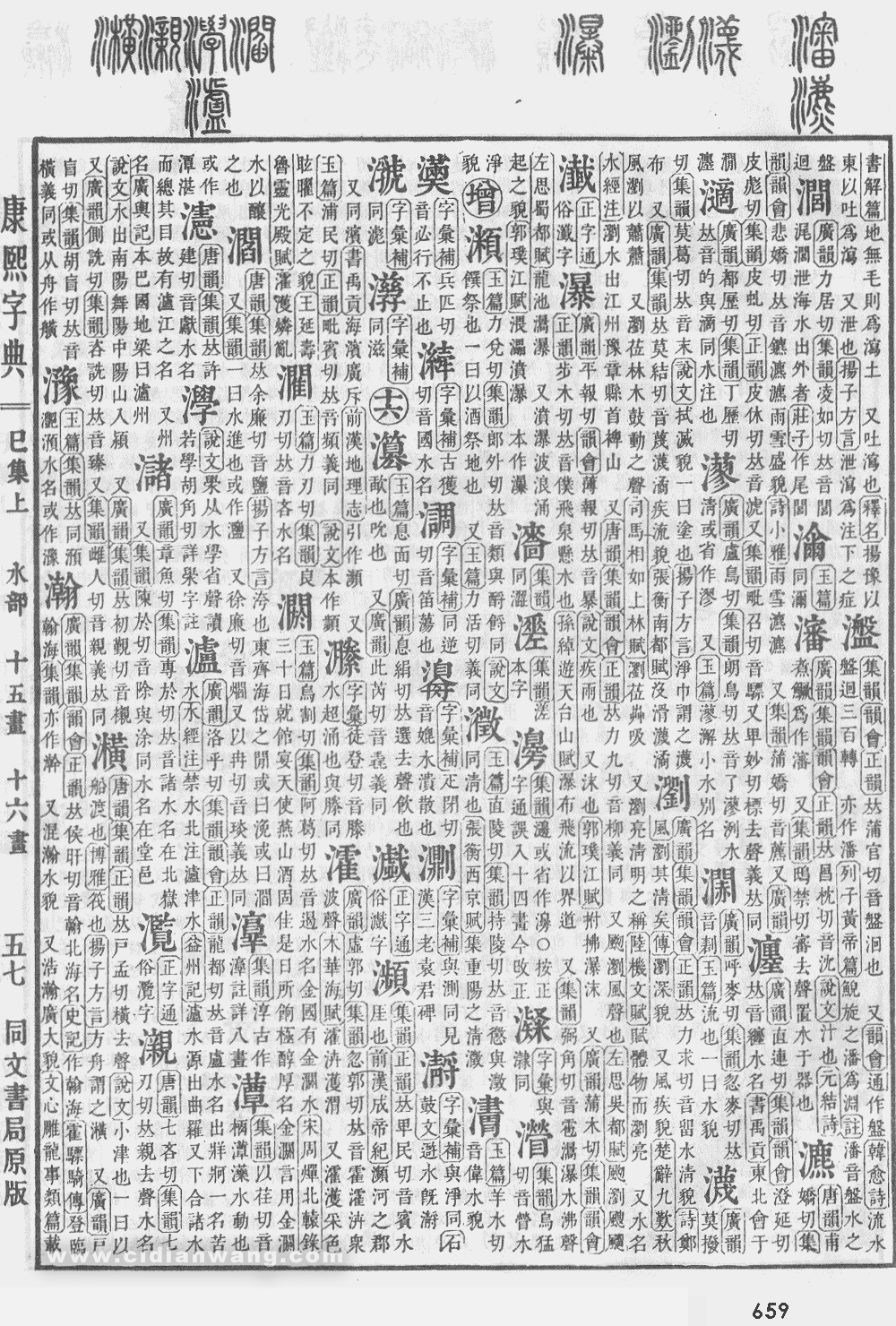 康熙字典掃描版第659頁