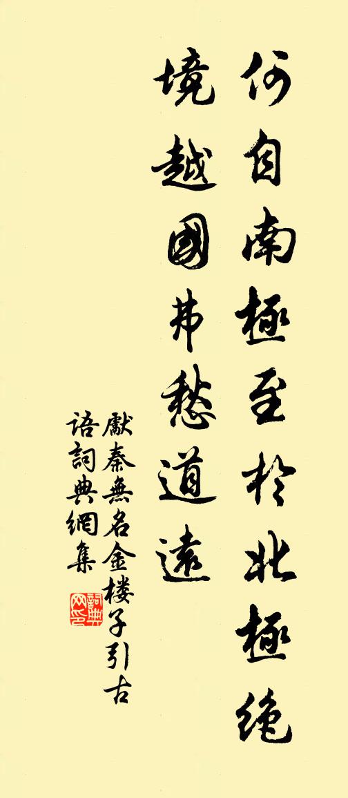 先秦無名金樓子引古語書法作品欣賞